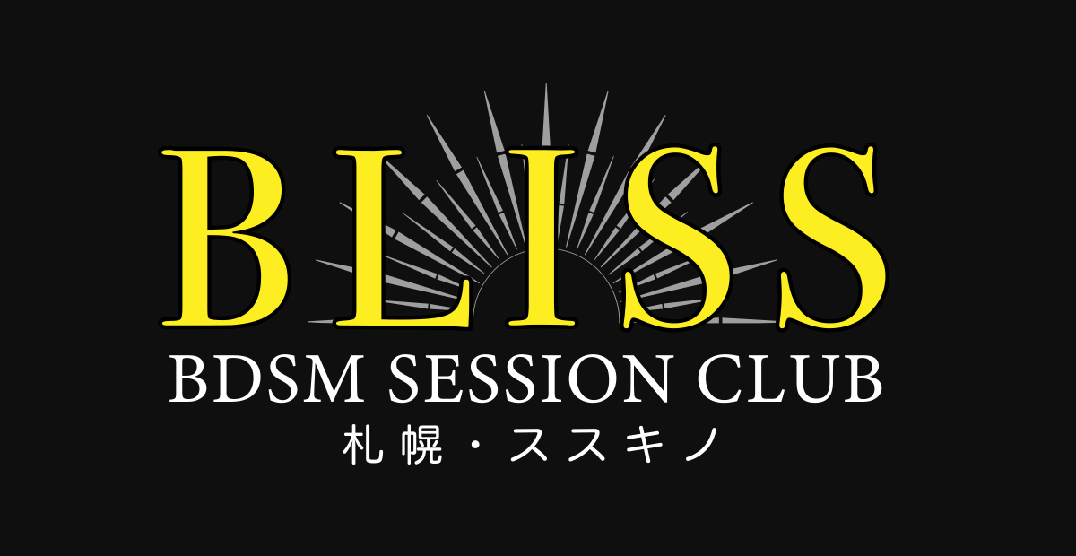 料金システム Bliss 札幌 ススキノbdsm Session Club